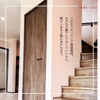 静岡県島田市にある工務店 『S.A.C.』です。
遊び心満載のモダン&シンプルな家づくり事例を公開中！
⁡
----
⁡
こだわりのリビング直結階段。

わざわざ廊下にでなくていいから、
暖かいまま2階にあがれます。
⁡
⁡
他の事例はこちらより👉@sachome_inc
⁡
ーーーーーーーーーーーーーーーーーーーーーー
⁡
S.A.C. は静岡県島田市で注文住宅・リフォームをしている工務店です🏠
⁡
シンプルでモダンな家づくりを基調として、施主様に合わせた「遊び心」を組み合わせた家づくりが得意。
⁡
・趣味を満喫できる『ガレージハウス』
・ホテルのような全面カーペット仕様の家
・開放的でオシャレカフェのようなテラスがある家
・自分だけのこだわりを詰め込んだ１人専用のモダンハウス
⁡
などなど、施主様のご要望に合わせてご提案いたします。
⁡
↓↓HPはプロフィールより、ご覧ください
⁡
-———————————
@sachome_inc
-———————————
⁡
マイホーム計画中 の方はお気軽にご相談下さい👍
⁡
⁡
＜わたしたちS.A.C.について＞
⁡
『建てたその後のことまでとことん考え抜いた家づくり』
対応させていただくのは全て、現場と施工を熟知する自慢の職人たちです。
⁡
建築のこと、資材や材料のこと、工法のことを熟知している職人だからこそ、施主様のお考えやお悩み、ご希望に真摯に向き合わせていただけると考えています。
⁡
「こうしたい」「ああしたい」「これは嫌かも」などご意見をいただければ、その場で色々な解決策をご提示させていただくことを得意としております。
⁡
最初からたっぷりとお話させていただけながら、お家作りを進めていくことができます。
⁡
また、当店は大手ハウスメーカーとは違い、大規模な設備や大人数の職人がいるわけではありませんので、お請けできる着工数にも限りがございますことをご了承いただけると幸いです。
⁡
その代わり、1人1人技術も高くお互いに信頼関係に築けた少数勢英の職人が揃っています。当店が自信を持ってご紹介させていただける職人たちばかりです。
⁡
だからこそ、施主様がご納得をいただくまで、お打ち合わせやご提案、ご説明をさせていただきますし、施工が始まれば、ぜひ何度も現場まで足を運んでください。
⁡
大切なことは、家を建てることに加えて、その先にある『暮らし』づくりです。
⁡
快適で安心して安全に暮らせる、毎日が楽しくなる、家族団欒の時間が増える、そんな住まいづくりをしていきたいと思います。
⁡
家を建てたその先のことまで、とことん考えて心を込めて家を施工します。
⁡
⁡
ーーーーーーーーーーーーーーーーーーーーーー
⁡
⁡
#新築
#注文住宅
#ベランダ
#モダンハウス
#注文住宅
#島田市
#藤枝
#新築
#家づくりアイデア
#SAC
#sachome_ink
#ジブンハウス
#合同会社エスエーシー